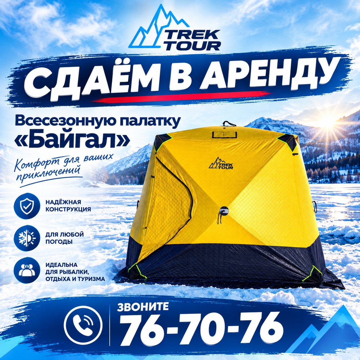 Аренда зимней влагостойкой палатки 240×240 см