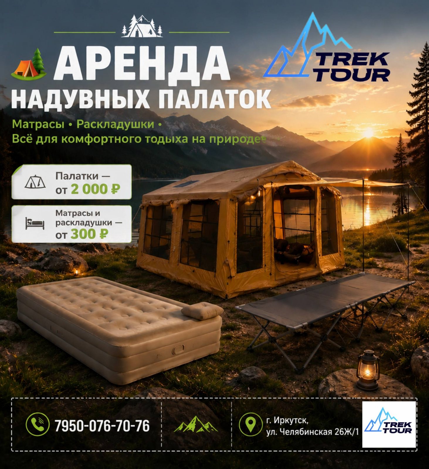 Аренда надувной палатки 3×4 / 3×3 м, Иркутск