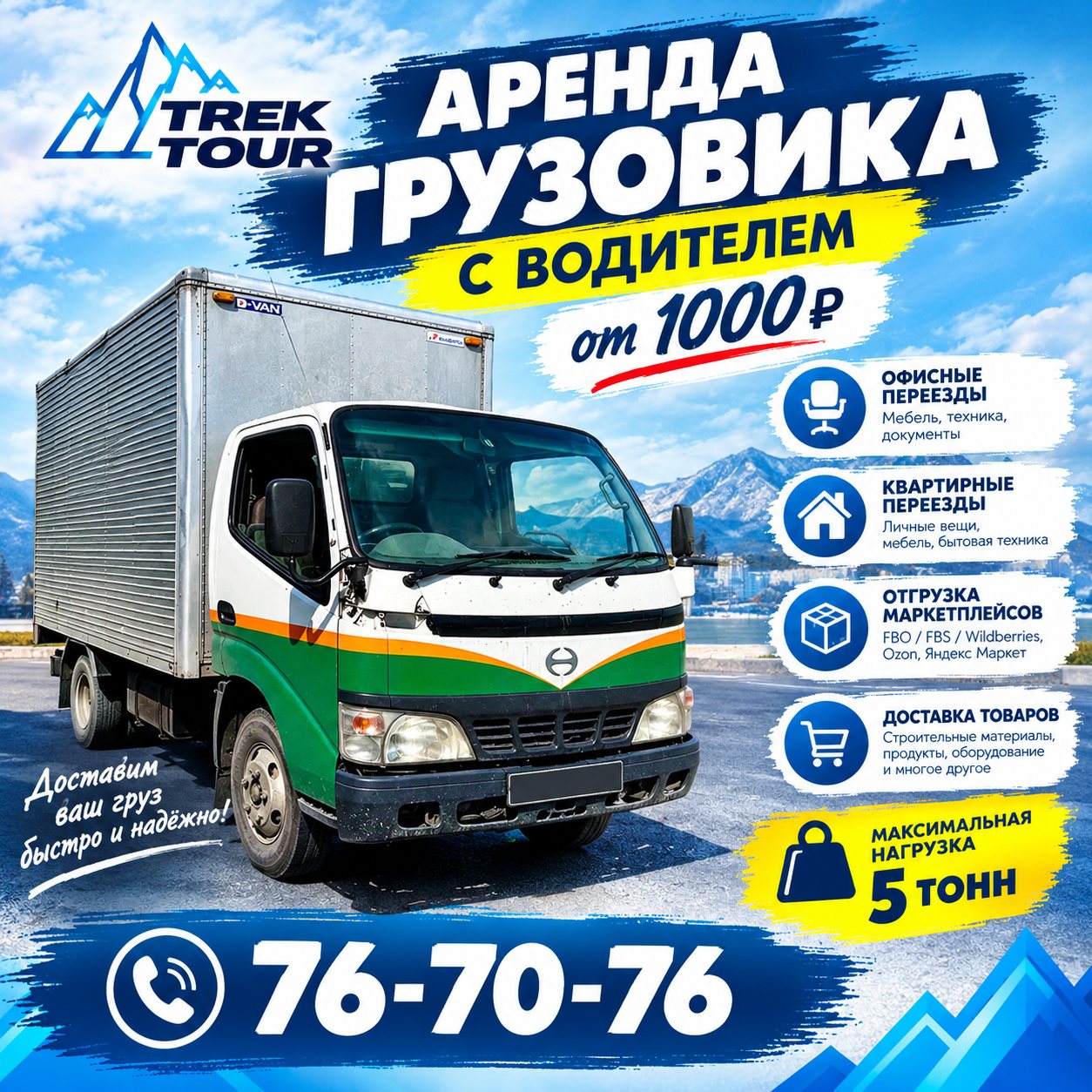 Аренда грузового автомобиля с водителем