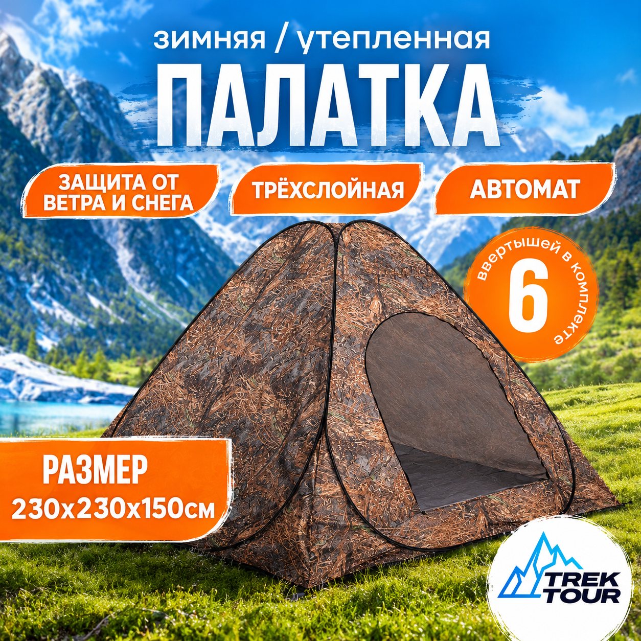 Палатка зимняя автоматическая 230х230 призма