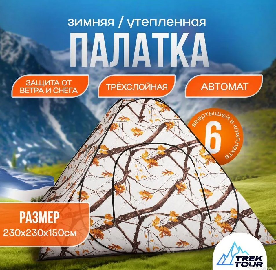 Палатка зимняя автоматическая 230х230 призма
