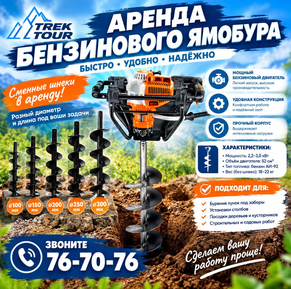 Аренда бензинового ямобура (бензобура)