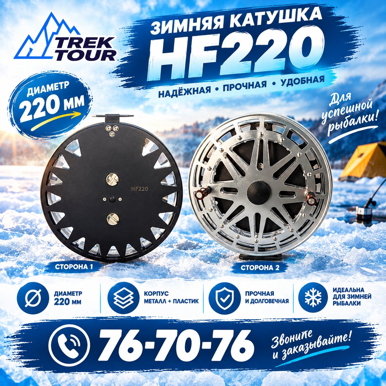 Катушка инерционная омулёвая HF, 220 мм